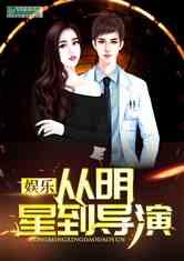 导演娱乐吃瓜直播小说,直播小说中的吃瓜日常